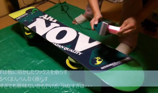 ホットワックスの掛け方